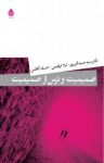 کتاب صمیمیت و ترس از صمیمیت نوشته  احسان کاظمی   سید حمید آتش‌پور